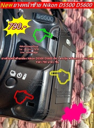 Nikon D5500 D5600 ยางอะไหล่ ยางหน้าซ้ายกล้อง มือ 1 ตรงรุ่น