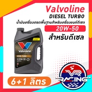 DIESEL TURBO (ดีเซล เทอร์โบ) 20w-50 น้ำมันเครื่องยนต์ดีเซล ปกป้องเครื่องยนต์ไม่ให้สึกหรอ