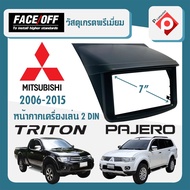 หน้ากาก PAJERO TRITON เก่า หน้ากากวิทยุติดรถยนต์ 7" นิ้ว 2 DIN MITSUBISHI มิตซูบิชิ ปาเจโร่ ไทรทัน ปี 2006-2014 ยี่ห้อ FACE/OFF สีดำ