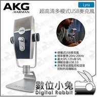 數位小兔【AKG 超高清多模式USB麥克風 Lyra 台灣基隼公司貨】收音 錄音 人聲 採訪 直播 電腦