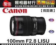【平行輸入】Canon EF 100mm F2.8 L Macro IS USM 微距鏡 鏡頭 F2.8LW0315