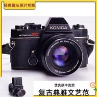 【小新攝影】柯尼卡 KONICA AUTOFLEX TC 東方萊卡 AR 口 50 1.7 膠片相機 FM