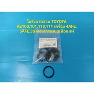 O-Ring For TOYOTA Ae100 101 110 111 4AFE 5AFE 3S Grade A Like The Real Thing.