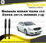 โช๊คอัพหลัง NISSAN TEANA J32 ปี2008-2014/MONROE OESpectrum (1คู่)