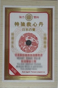#N/A - 日本之寶 - 雙喜特強救心丹 50丸