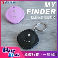 威寶 - Verbatim My Finder 防水物件追蹤器 智能定位匙扣 物品追蹤鎖匙扣 紫色(66841)【香港行貨】