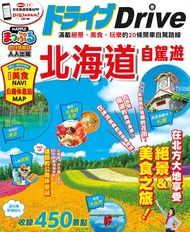 北海道自駕遊：MM哈日情報誌系列24