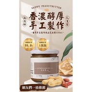 🌟台灣代購🌟 山莊林花生醬-顆粒/順滑（換新包裝了喔）