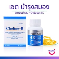 Brain Care Set 4X Fish Oil And Choline B Giffarine
