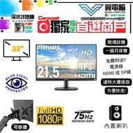 22" PHILIPS 223V7Q｜👀 FHD 75Hz ✨1個月保養【👍🏼 無邊框｜🔊 有喇叭｜✔可掛牆 】⚠全實物圖 ＃ 22 223V7   FHD LED mon 🪽 22 23 顯示器 二