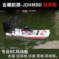 風動船沼澤空氣動力遙控電動船模型玩具diy水陸兩棲救援氣墊船