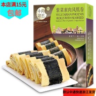 Domestic October Early Fifth Seaweed Vegetarian Meat Phoenix Roll Boxed Afternoon Tea Casual Snacks 