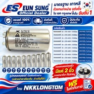Cheapest Available in Many Sizes CAP RUN Capacitor Condenser 370 VAC SHIZUKI EUNG SUNG made in Thail