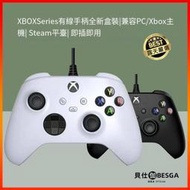 XBOX SERIES  有線控制器 XBOX ONE 手把 有線手把 PC電腦手把 遊戲手把 STEAM