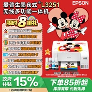 爱普生（EPSON）墨仓式 L3251彩色打印机 微信打印/无线连接 家用打印优选（打印、复印、扫描）