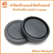 Camera Body Cover + Sony E-mount Lens Rear And A6500 A6400 A6300 A6000 A7 A9 A5100 NEX