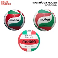 วอลเลย์บอล Molten รุ่นTV58SLC / V5M4500 / V5M4200 / V5M3500 ของแท้100% ออกกำลังกาย
