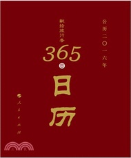 2011.獻給旅行者365日曆（簡體書）