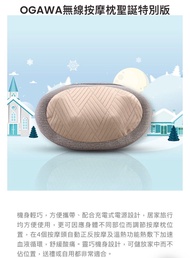 OGAWA無線按摩枕（聖誕特別版顏色）（100%正品購自ogawa，功能良好）