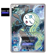 PTCG POKEMON CARD [VER.2016] [1st Edition] [Meloetta] [美洛耶塔] CP5 019/036 HOLO [Japanese] GEN 90