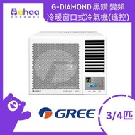 格力 - GWH07PZ 3/4匹 R32 G-DIAMOND 黑鑽 變頻冷暖窗口式冷氣機 (附遙控)