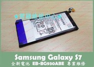 ★普羅維修中心★Samsung S7 G930FD 全新原廠電池 EB-BG930ABE 另有修螢幕 總成 充電孔 尾插