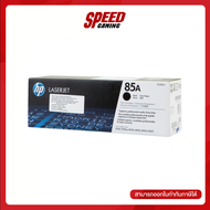 [ผ่อน 0% สูงสุด 10 ด.] HP CE285A  85A TONER BLACK /P1102.P1102w By Speed Gaming