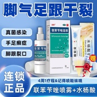 1345 repurchase Love Biphenzole solution 60ml*1 bottle/box B1345次回购洛芙 联苯苄唑溶液 60ml*1瓶/盒 联苯苄唑喷雾+水杨酸 治脚