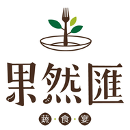 果然匯蔬食宴平假日下午茶吃到飽餐券