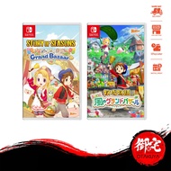 【10.25 SALE】Nintendo Switch STORY OF SEASONS: Grand Bazaar (English Chinese Multilingual 中英文合版)