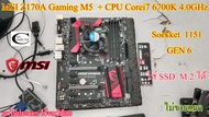 Mother board MSI Z170A Gaming M5 Intel 1151 ++((CPU Corei7 6700K 4.0GHz)) ราคารวม CPU ไม่ขายแยก สภาพ