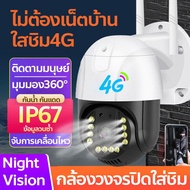 กล้องวงจรปิด WIFI ใส่ซิม 4G LTE หรือต่อสายLAN กล้อง ip camera outdoor 3ล้านพิกเซล  ควบคุมระยะไกล ดูผ