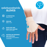 SParms ถุงมือกันแดดแบบเปิดฝ่ามือ กันรังสีUV 99.8% - สีเบจ