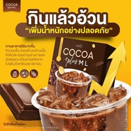 COCOA ML โกโก้เพิ่มน้ำหนัก อาหารเสริมเพิ่มน้ำหนัก ยาเพิ่มน้ำหนัก