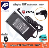 MSI Adapter สายชาร์จโน๊ตบุ๊ค ของแท้ 19.5V 9.2A  หัวขนาด 5.5*2.5mm สายชาร์จ อะแดปเตอร์