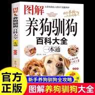 Illustrated Dog Training Encyclopedia Encyclopedia All-in-One Novice All-Stage Dog Training Collecti