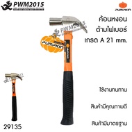 ค้อนหงอน ด้ามไฟเบอร์เกรด A 21 mm. PUMPKIN 29135 ใช้งานทนทานสินค้ามีคุณภาพดีสินค้ามีมาตรฐาน ค้อน ค้อน