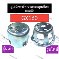 Starter Pulley Set Honda GX160 GX160 GX160