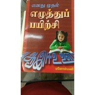 Tamil Writing Practice Book / Basic Tamil