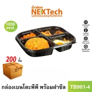 Nextech รุ่น TB901-4 พร้อมฝา (200 ชิ้น/ลัง) กล่องอาหาร เบนโตะ สีดำ 4 ช่อง 1050มล.