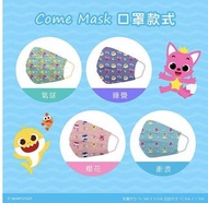 康丞VS碰碰狐 #baby shark 聯名醫用口罩 兒童/幼幼口罩30入