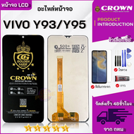ชุดหน้าจอ Vivo  Y93/Y95 พร้อมฟิล์มพร้อมชุดไขควงกาว