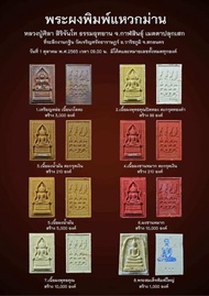 Thai Amulets 泰国佛牌 LP Maha Sila Phra Somdej VetMang 龙普马哈希拉崇迪VetMang