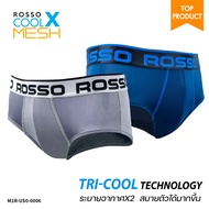 Rosso Tri-Cool กางเกงในชาย นวัตกรรมผ้าเย็น Cool-X Mesh แห้งไว ระบายอากาศดี ทรงขาเว้า (Brief) (แพ็ก1ตัว และ แพ็ก 6ตัว)
