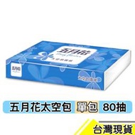 🇹🇼每包10元/80抽五月花太空包面紙 旅館面紙 汽車旅館衛生紙 KTV衛生紙 隨身包衛生紙 車用衛生