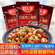 Flagship Store Good People Kung Pao Chicken Sauce Seasoning Pack 80g * 3 Bags Household Sichuan Cuis