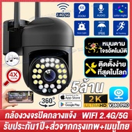 【ประกัน1ปี】5ล้านพิกเซล กล้องวงจรปิดกลางแจ้ง กล้องวงจรปิด WIFI 2.4G&amp;5G CCTV IP camera Full HD 1920P 28LED Outdoor กันนำ้ กล้องวงจรปิดไร้สาย​ ดูออนไลน์ผ่านมือถือ แจ้งเตือนภาษาไทย