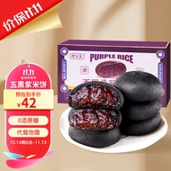 顾生堂 五黑桑葚紫米饼1000g 无蔗糖零食早餐健身代餐礼盒送礼父母长辈礼饱腹粗粮糕点休闲小吃