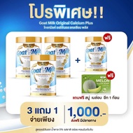Goat Milk original calcium Plus นมแพะโปรตีนและแคลเซี่ยมสูง บำรุงกระดูกลดปวด