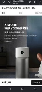 Xiaomi Smart Air Purifier Elite 小米空氣淨化機